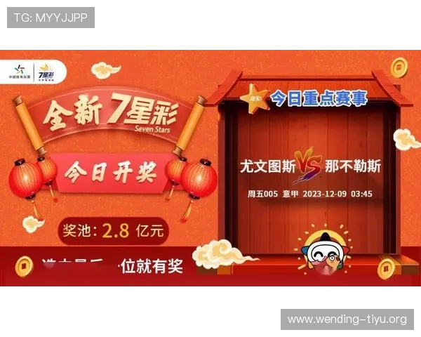 足球彩票竞彩网每日推荐赛事分析帮助用户精准投注提升中奖率
